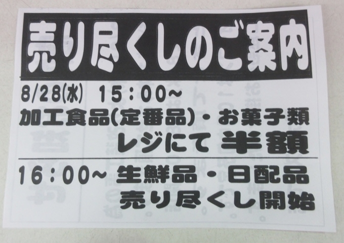 伊達市 ファンズ伊達店 が店舗改装工事に伴い一時休業