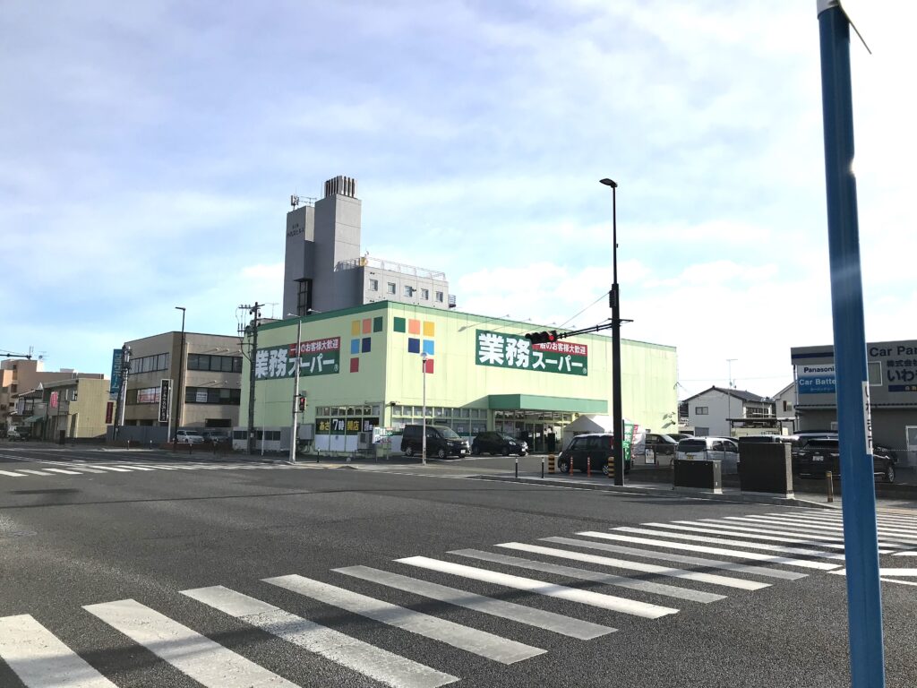 業務スーパー小名浜店