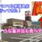 ヨークベニマル南福島店リニューアルオープン