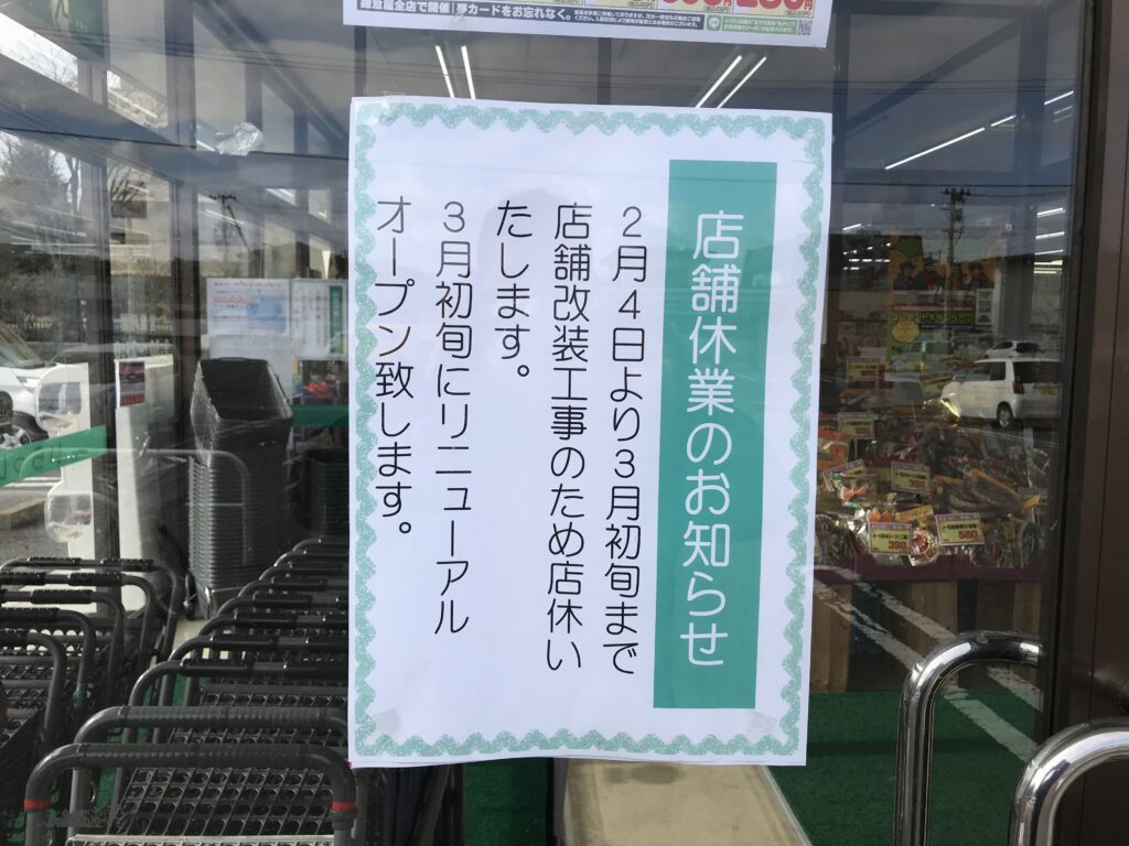 鎌倉屋店舗休業のお知らせ