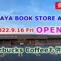 【福島県会津若松市】TSUTAYA BOOKSTORE AIZU（ツタヤブックストア会津）オープン！スターバックスコーヒーも併設！