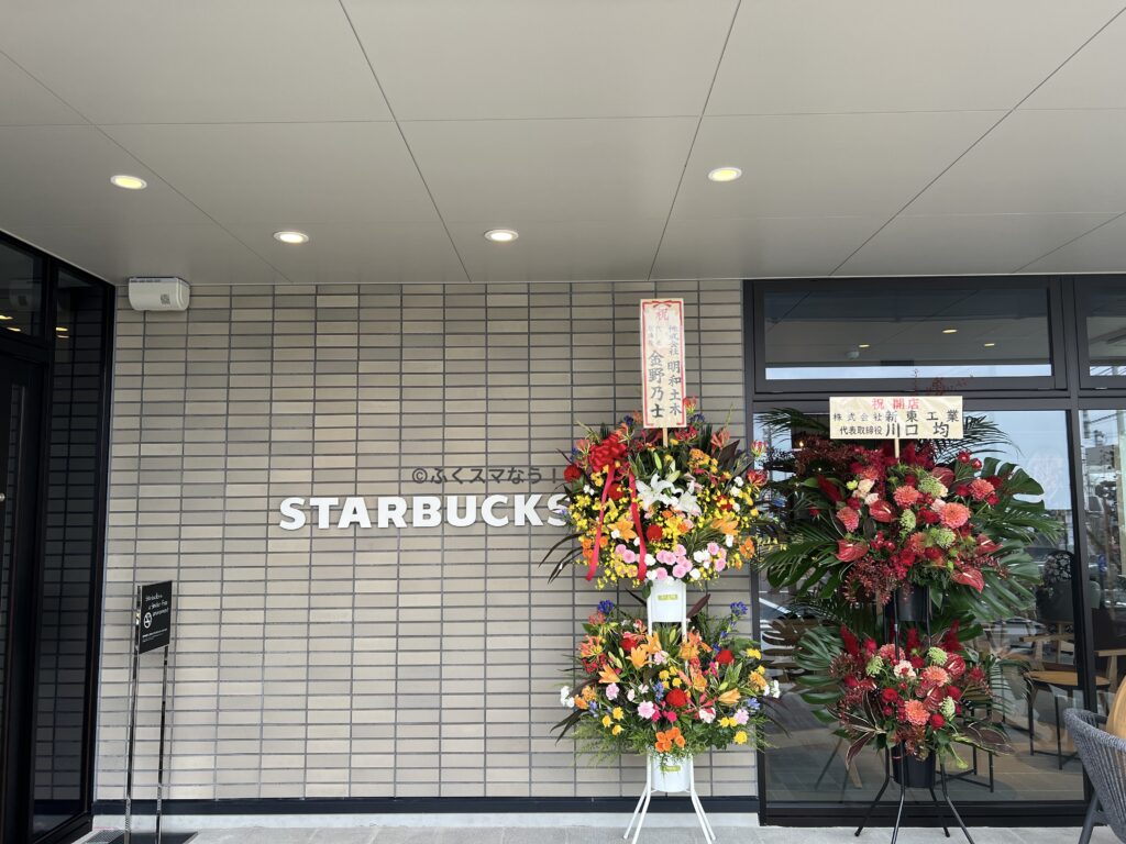 スターバックスコーヒー名取増田店オープン