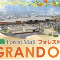 和歌山初！フォレストモールが2022年10月28日に爆誕！／和歌山県岩出市