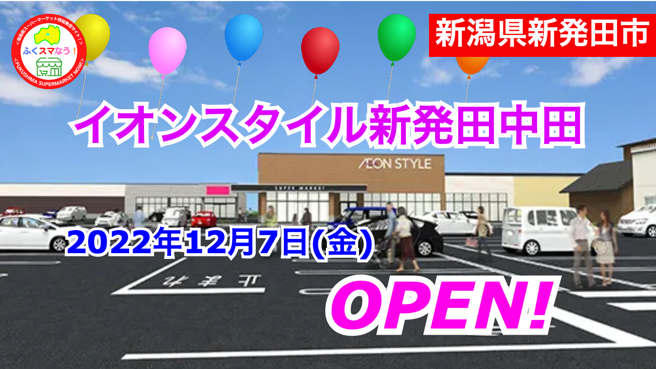 イオン新発田 営業時間