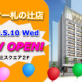 オーケー札の辻店が2023年5月10日にオープン！／東京都港区