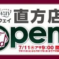 フードウェイ直方店が2023年7月11日オープン！／福岡県直方市