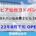 ロピア仙台ヨドバシ店が2023年8月下旬にオープン！／宮城県仙台市