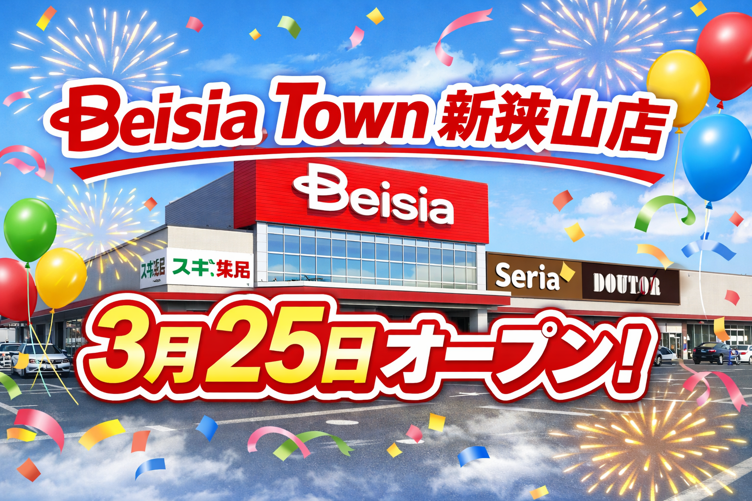 Beisia Town 新狭山店オープン