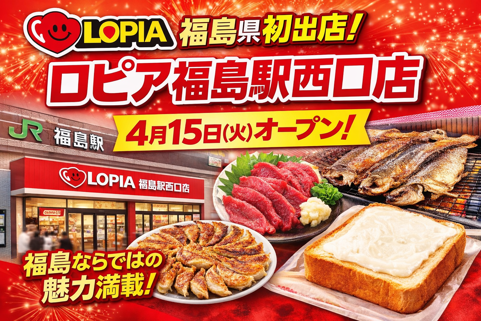 ロピア福島西口店