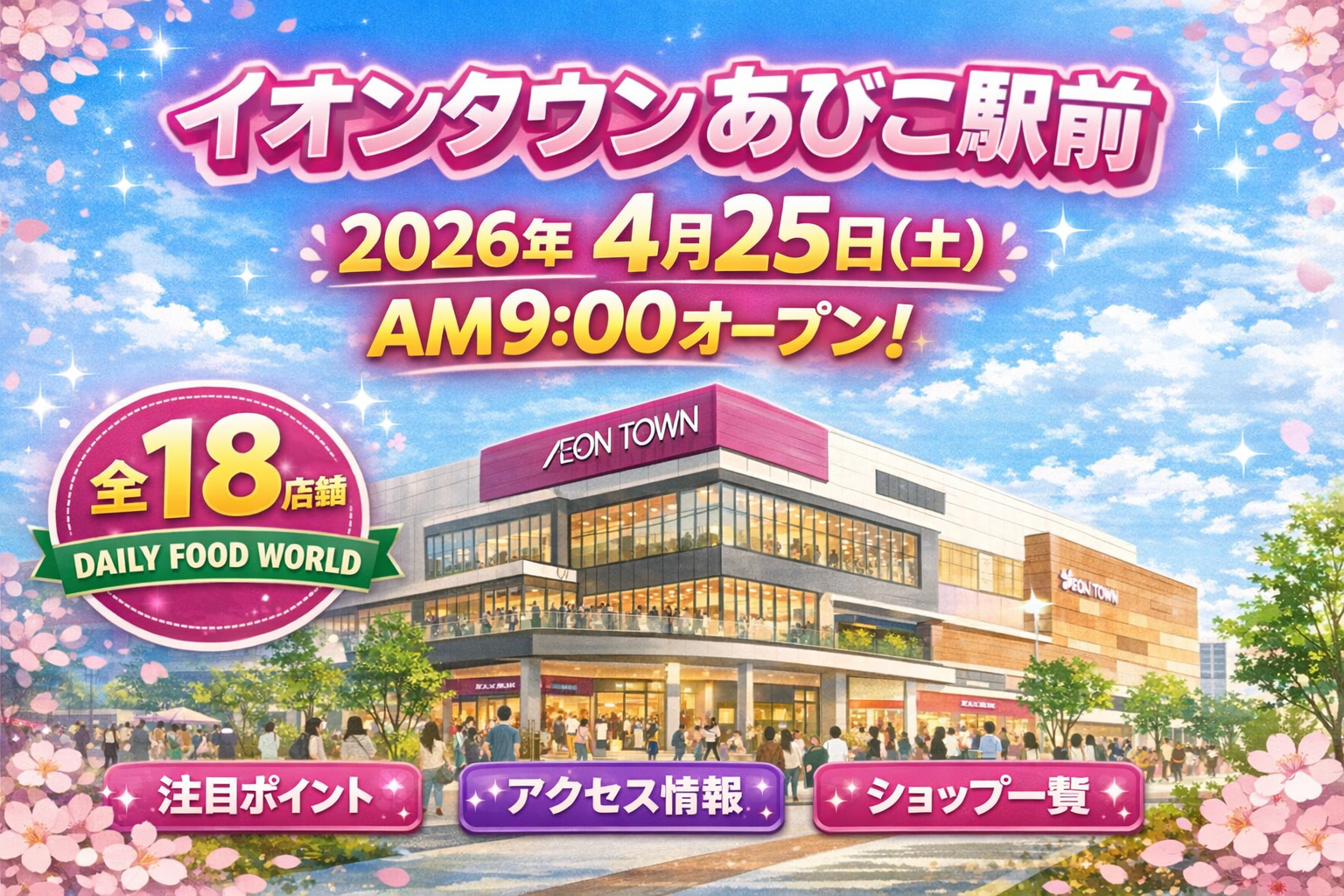 イオンタウンあびこ駅前オープン