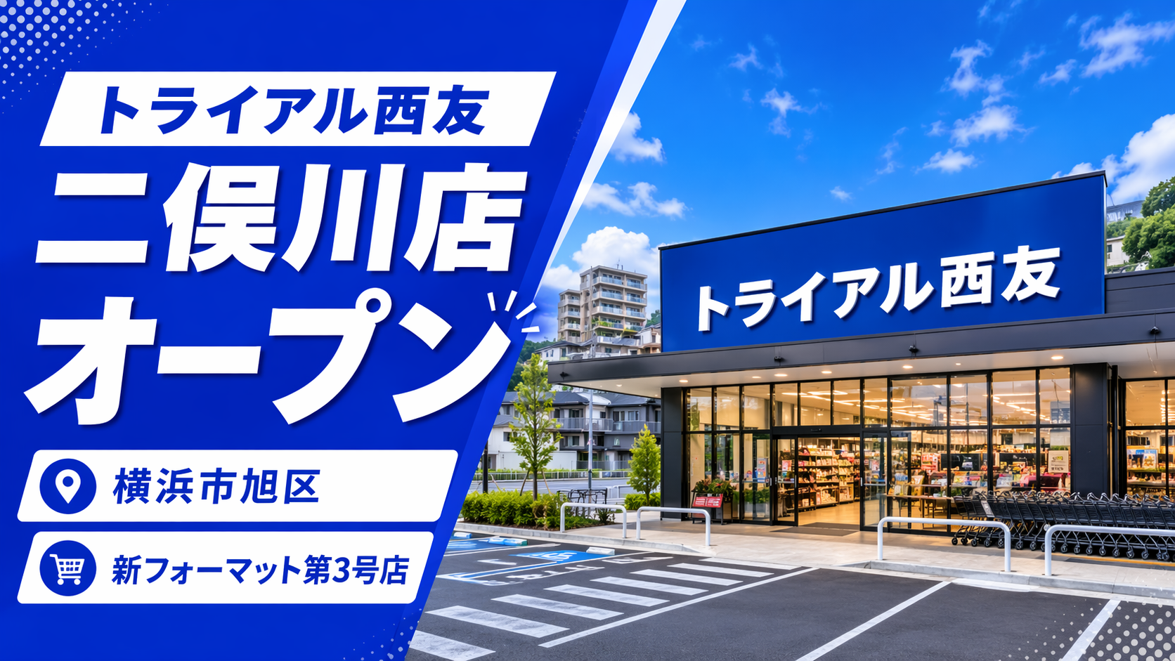 トライアル声優二俣川店