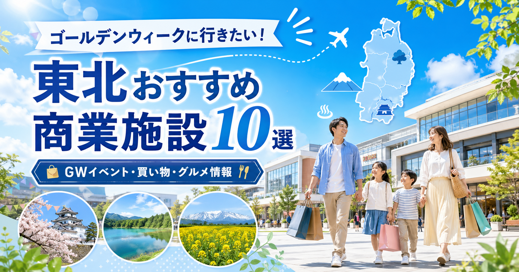 東北商業施設