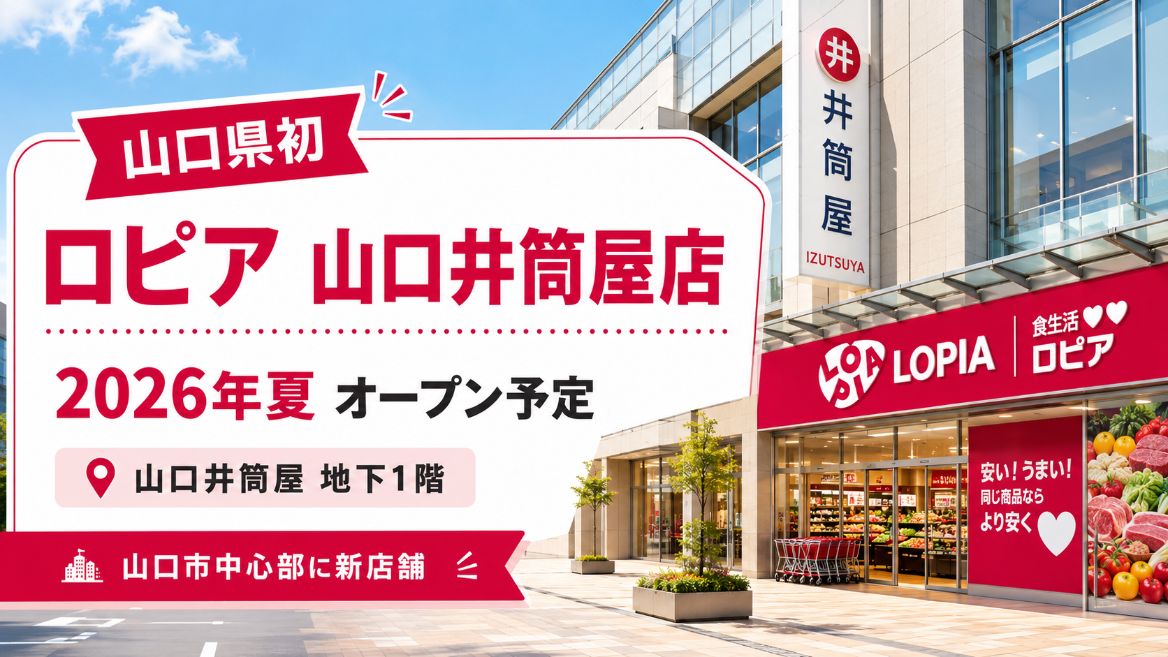 ロピア 新 店舗 予定